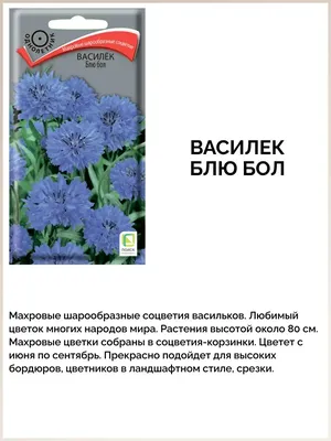 Василёк Мон Амур ц/п 1 г