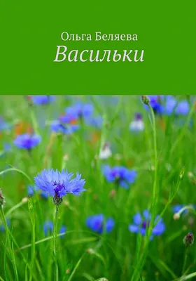 Васильки из стекла в вазочке,композиция из 1 или 5 цветков. - Imperialglass