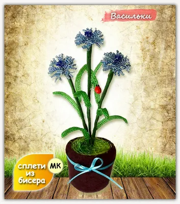 Beaded flowers tutorial. Cornflower. Василек из бисера: подробный видео  урок - YouTube
