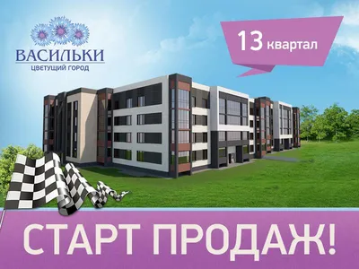 ЖК Васильки купить квартиру - цены от официального застройщика в Кирове