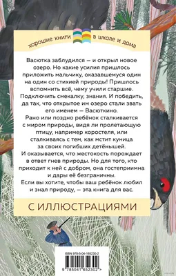 Анализ художественного текста по рассказу В.П. Астафьева \"Васюткино озеро\".  5-й класс