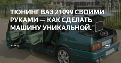 Грамотный тюнинг ВАЗ-2109 без занижения и колхоза: независимая подвеска и  еще 3 особенности | У бати в гараже | Дзен