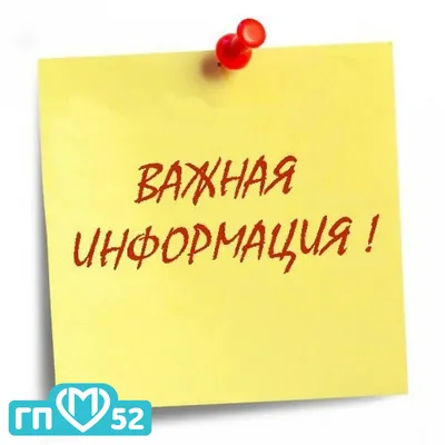 ВНИМАНИЕ! ВАЖНАЯ ИНФОРМАЦИЯ!