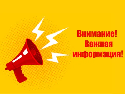 Внимание, важная информация! — Детский лагерь