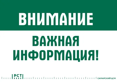 Внимание! Важная информация! » Осинники, официальный сайт города