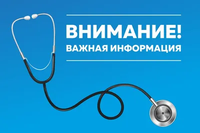 Важная информация! - Medstar