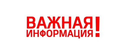 Внимание! Важная информация! Отмена спортивных соревнований! - Новости -  ФКУ «Центр физической подготовки и спорта МЧС России»