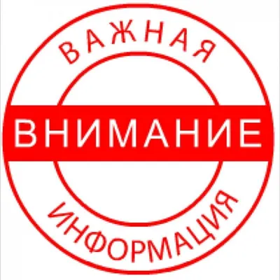 Важная информация! - БУЗ ВО \"Вологодская городская поликлиника №4\"