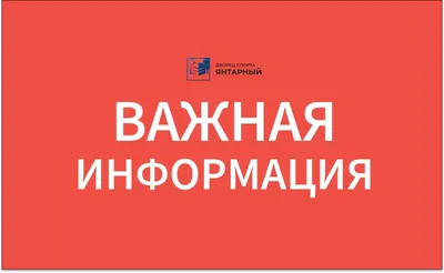 Важная информация! - Новости