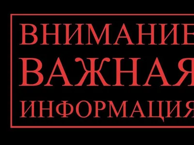 ВАЖНАЯ ИНФОРМАЦИЯ – МАУ СОК \"Яхрома\"