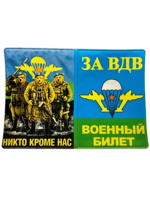 ВДВ НИКТО КРОМЕ НАС подарочное панно в интернет-магазине Ярмарка Мастеров  по цене 25000 ₽ – T8W4URU | Панно, Чебоксары - доставка по России