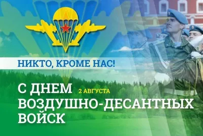 Флаг ВДВ \"НИКТО, КРОМЕ НАС!\" - купить Флаг по выгодной цене в  интернет-магазине OZON (288624543)