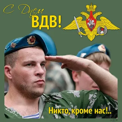 Орден ВДВ Никто кроме нас