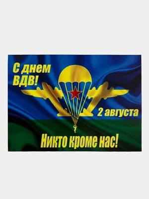 Никто, кроме нас»: как «голубые береты» отмечают День ВДВ в Волгодонске