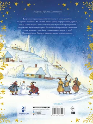 Ночь перед Рождеством | Государственный Академический Центральный Театр  Кукол С. В. Образцова
