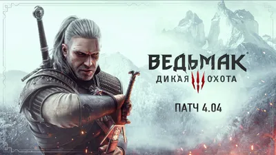 thewitcher.com | Патч 4.04 уже доступен на всех платформах, в том числе на  Nintendo Switch!