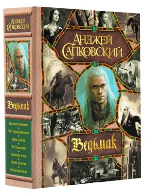 Ведьмак. Образы персонажей в сериалах 2002 и 2019 годов. Сравнение (21  персонаж!) | Миры Фантастики | Дзен