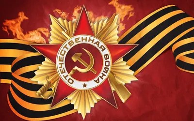 Великая Отечественная война 1941-1945. Для 3-4 класса начальной школы -  презентация онлайн