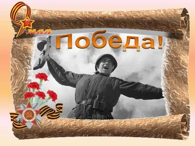 Фон Великая отечественная война для презентации - 49 фото