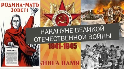 Великая Отечественная война - презентация онлайн