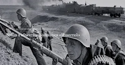 УДТК | Великая Отечественная Война