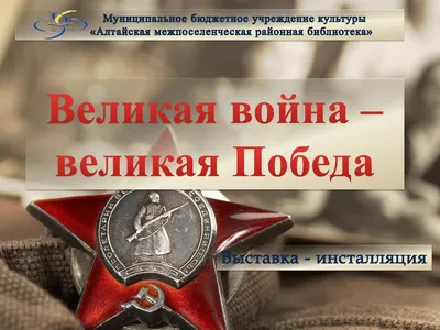 Великая война