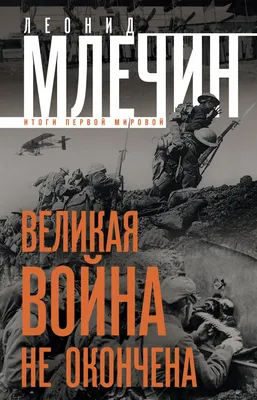 Великая война в образах и картинах\" Выпуск 13-й 1917 год - «VIOLITY»