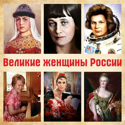 Великие Люди России Картинки фотографии