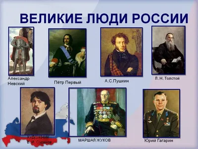 Великие люди России, Лариса Клюшник – скачать pdf на ЛитРес