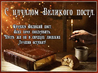 Великий пост 2020 - как подготовиться и что нельзя делать | Стайлер