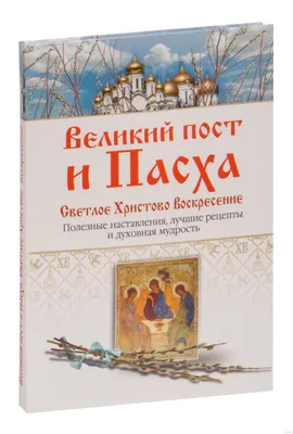 Великий пост дает возможность хотя бы на мгновение прикоснуться к иной  жизни, – патриарх Кирилл - Православный журнал «Фома»