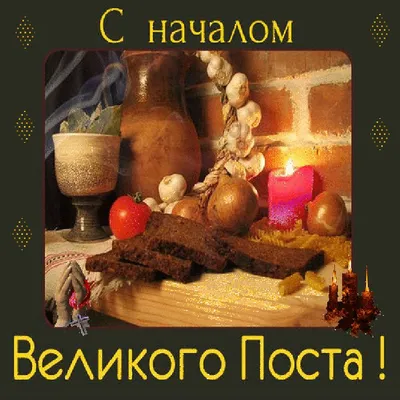 Великий пост - Компания Сладкий подарок