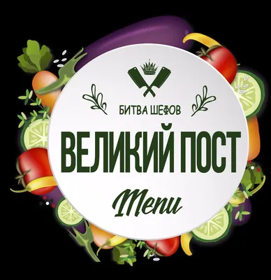 Что можно и нельзя в Великий пост. Правильная подготовка к Пасхе - Газета.Ru