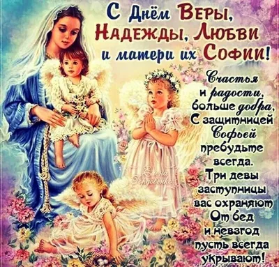 Вера, Надежда и Любовь... - Православный журнал «Фома»