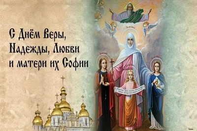 Saint Sophia And Three Daughters Icon Святая София И Дочери Вера Надежда  Любовь | eBay