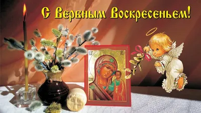 Вербное воскресенье 2023: как правильно хранить главный атрибут праздника,  чтобы привлечь счастье и удачу в дом? - Новости Владимира :: ГТРК Владимир