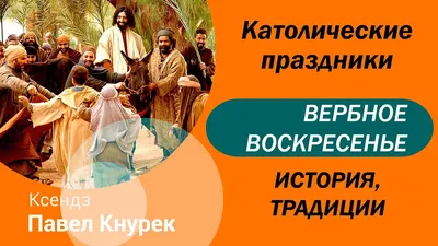 Вербное воскресенье 2023. Как его правильно провести и что нельзя делать? |  Религия | Общество | Аргументы и Факты