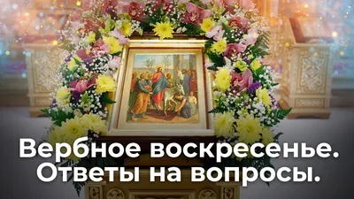 Вербное воскресенье 2022 - открытки и поздравления — УНИАН