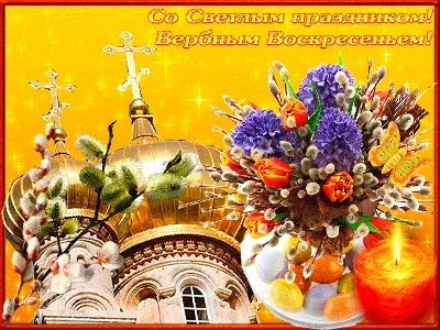 Вербное воскресенье 2023 - что нельзя делать, традиции праздника | РБК  Украина