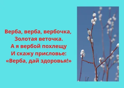 Поздравления с Вербным воскресеньем 2021 - душевные открытки и стихи -  Апостроф