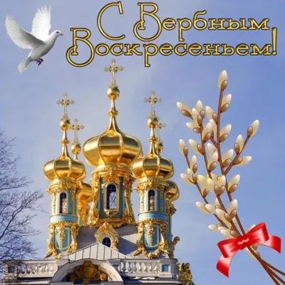 Вербное Воскресенье. Традиции. Приметы