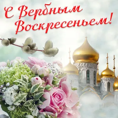 Когда Вербное воскресенье 2023 - Таймер обратного отсчета онлайн