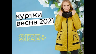 6 трендов верхней одежды весна-лето 2019