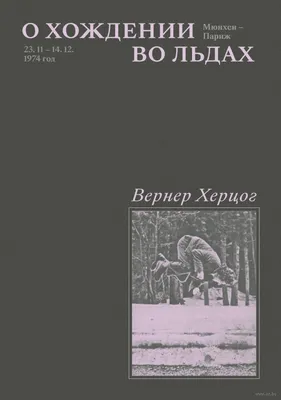 Фото Вернера Херцога: бесплатно и в высоком разрешении