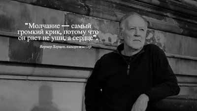 Вернер Херцог: характер и индивидуальность на фотоснимках
