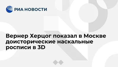 Прикоснитесь к величию Вернера Херцога через фотографии