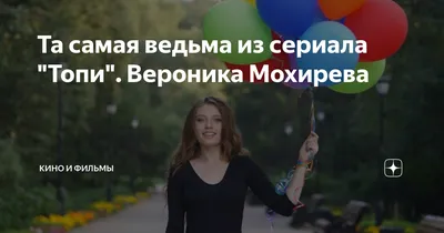 Вероника Мохирева: фото на любой вкус и формат