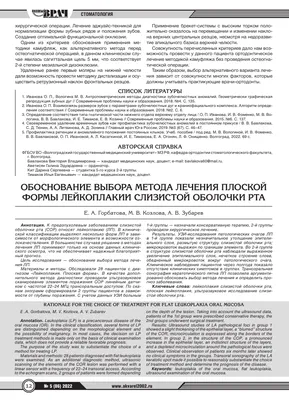Лейкоплакия рта - причины, симптомы, формы, диагностика, лечение