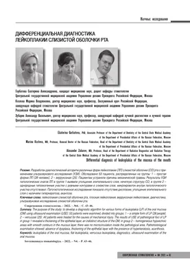 Лейкоплакия. Формы. Этиология. Лечение - презентация онлайн