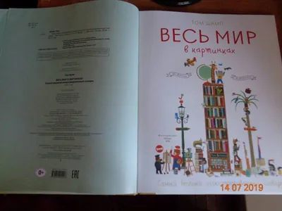 Весь мир в картинках. Самый веселый иллюстрированный словарь (Том Шамп,  978-5-699-90190-6, 64 стр., 0+) | AliExpress